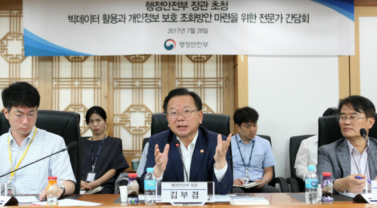 행정안전부는 28일 서울 세종로 정부서울청사에서 '빅데이터 활용과 개인정보보호 조화방안 마련을 위한 전문가 간담회'를 개최했다. 김부겸 행안부 장관(중앙)이 간담회에 참석해 인사말을 하고 있다.   행정안전부 제공